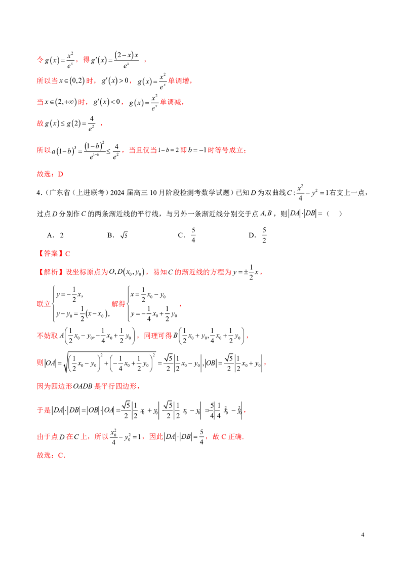 2025年新高考地区数学名校地市选填压轴题好题汇编（六）（解析版）_2024-2025高三（6-6月题库）_2024年11月试卷_11272025年新高考地区数学名校地市选填压轴题好题汇编（六）
