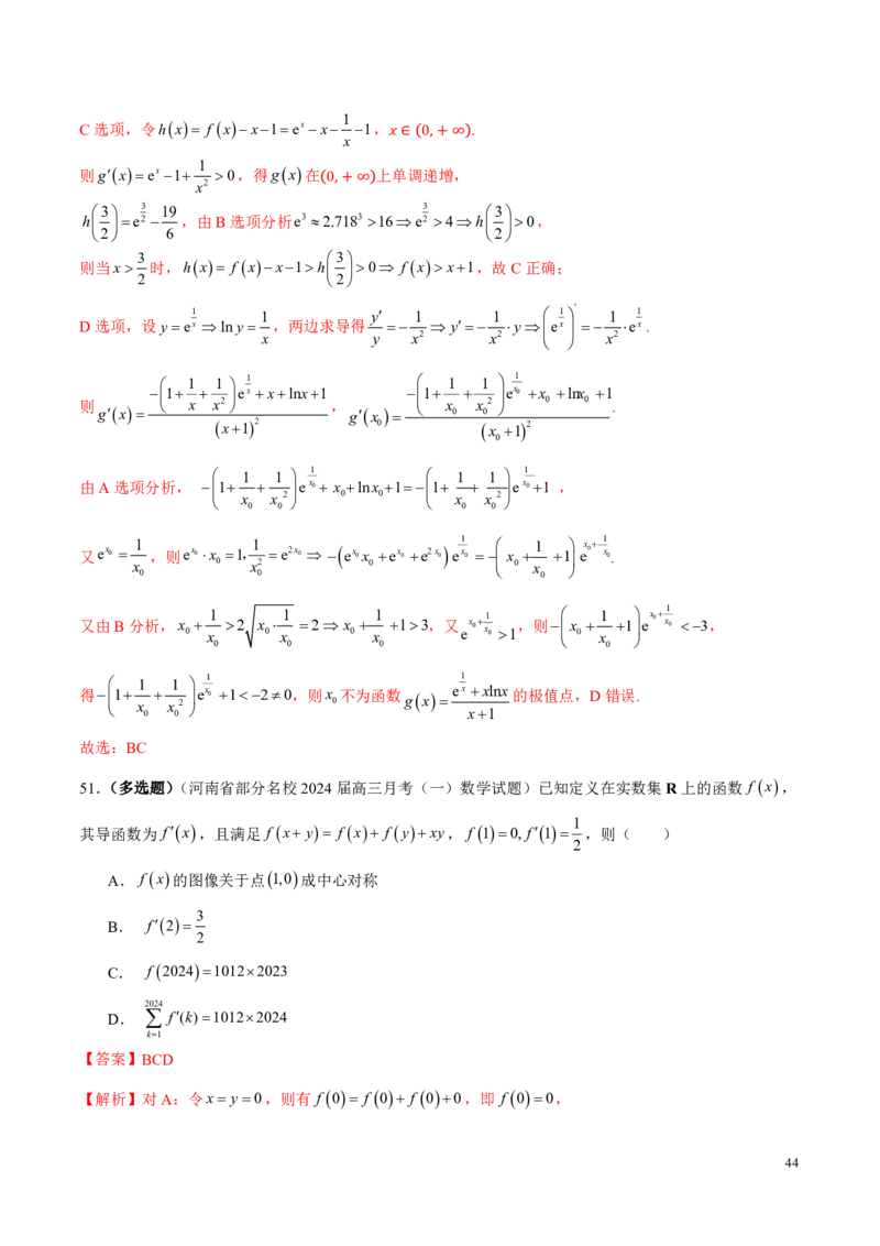 2025年新高考地区数学名校地市选填压轴题好题汇编（六）（解析版）_2024-2025高三（6-6月题库）_2024年11月试卷_11272025年新高考地区数学名校地市选填压轴题好题汇编（六）