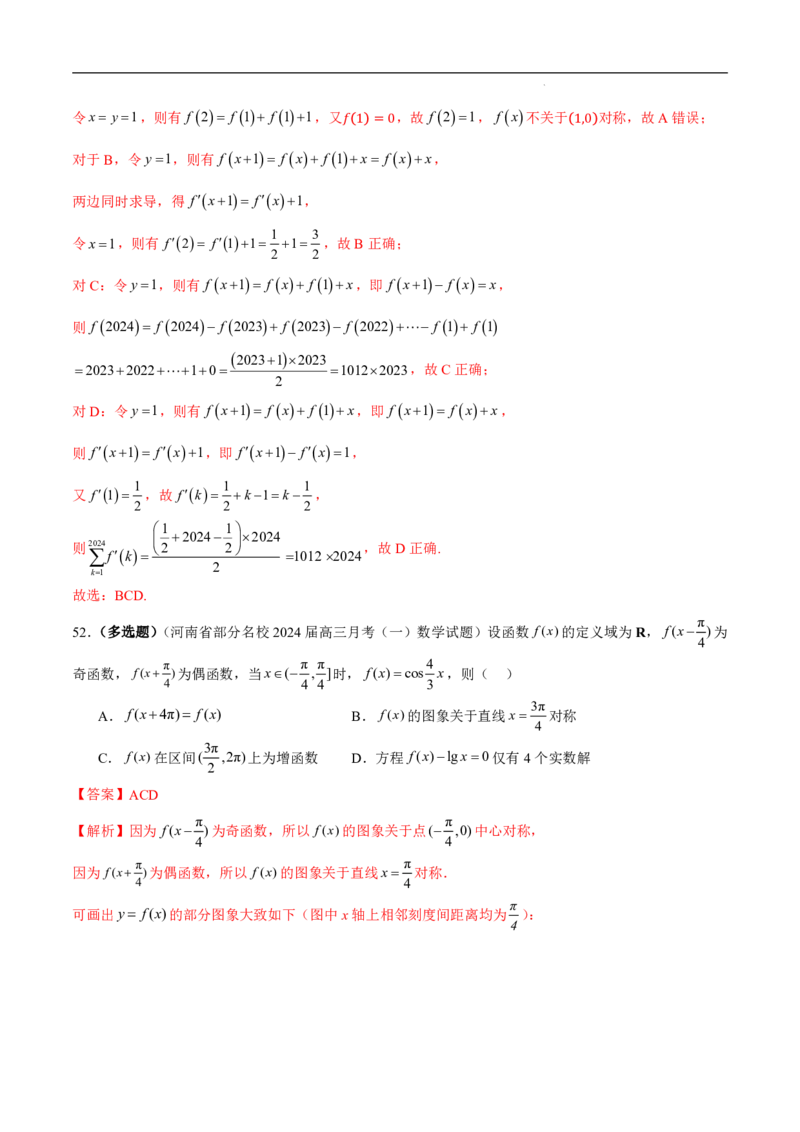 2025年新高考地区数学名校地市选填压轴题好题汇编（六）（解析版）_2024-2025高三（6-6月题库）_2024年11月试卷_11272025年新高考地区数学名校地市选填压轴题好题汇编（六）
