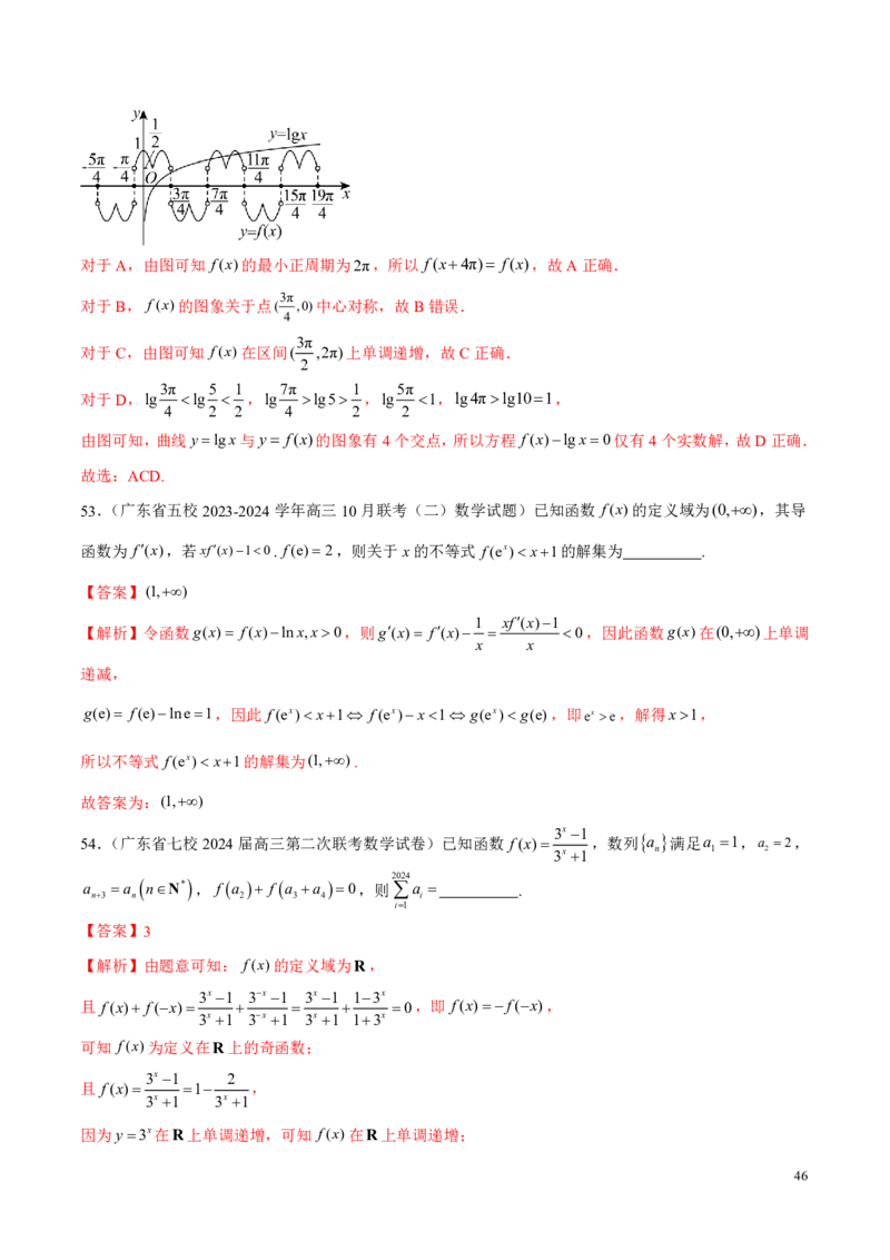 2025年新高考地区数学名校地市选填压轴题好题汇编（六）（解析版）_2024-2025高三（6-6月题库）_2024年11月试卷_11272025年新高考地区数学名校地市选填压轴题好题汇编（六）