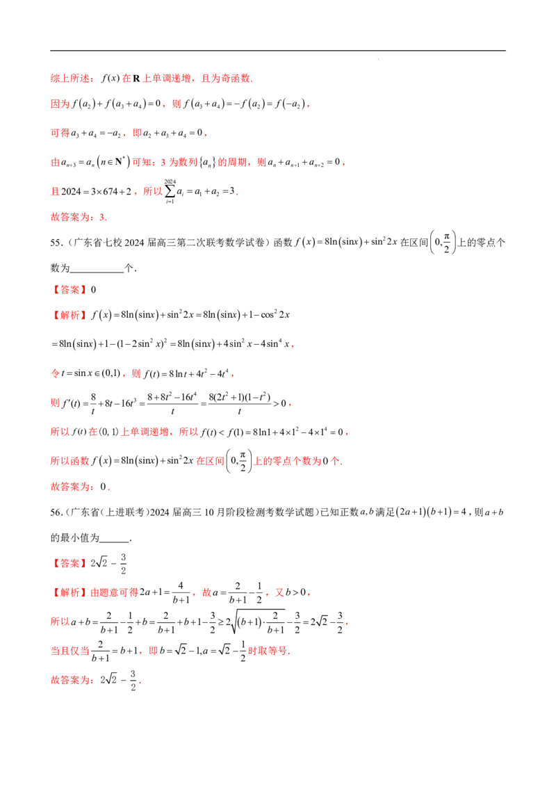 2025年新高考地区数学名校地市选填压轴题好题汇编（六）（解析版）_2024-2025高三（6-6月题库）_2024年11月试卷_11272025年新高考地区数学名校地市选填压轴题好题汇编（六）