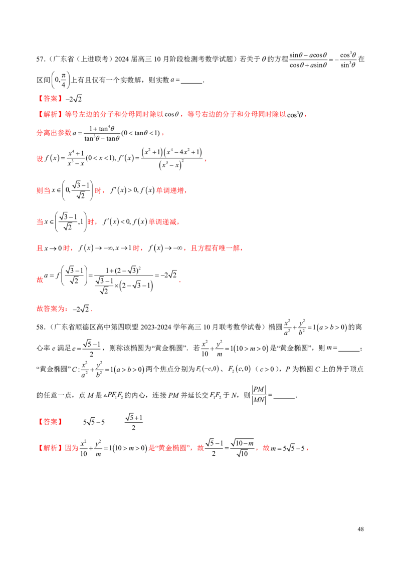 2025年新高考地区数学名校地市选填压轴题好题汇编（六）（解析版）_2024-2025高三（6-6月题库）_2024年11月试卷_11272025年新高考地区数学名校地市选填压轴题好题汇编（六）