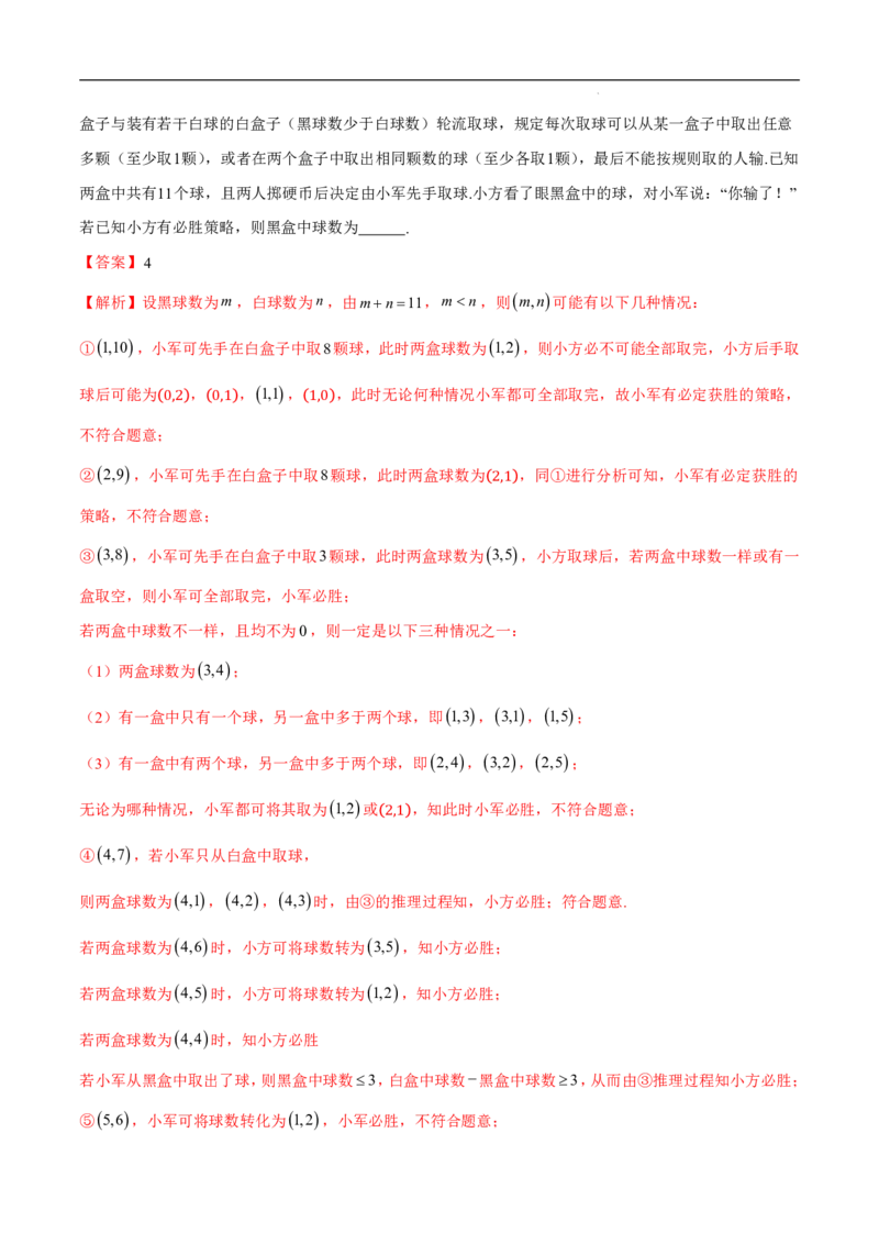 2025年新高考地区数学名校地市选填压轴题好题汇编（六）（解析版）_2024-2025高三（6-6月题库）_2024年11月试卷_11272025年新高考地区数学名校地市选填压轴题好题汇编（六）