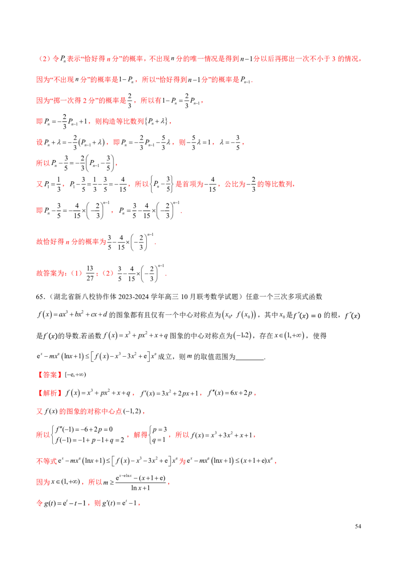2025年新高考地区数学名校地市选填压轴题好题汇编（六）（解析版）_2024-2025高三（6-6月题库）_2024年11月试卷_11272025年新高考地区数学名校地市选填压轴题好题汇编（六）