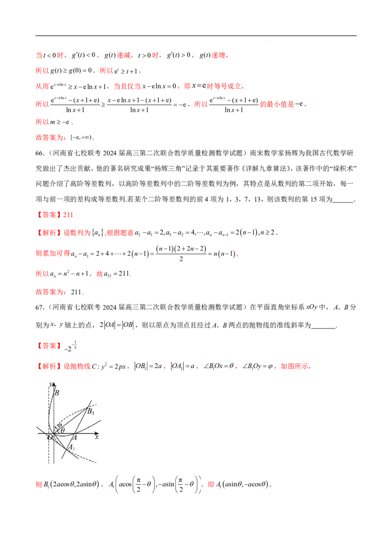 2025年新高考地区数学名校地市选填压轴题好题汇编（六）（解析版）_2024-2025高三（6-6月题库）_2024年11月试卷_11272025年新高考地区数学名校地市选填压轴题好题汇编（六）