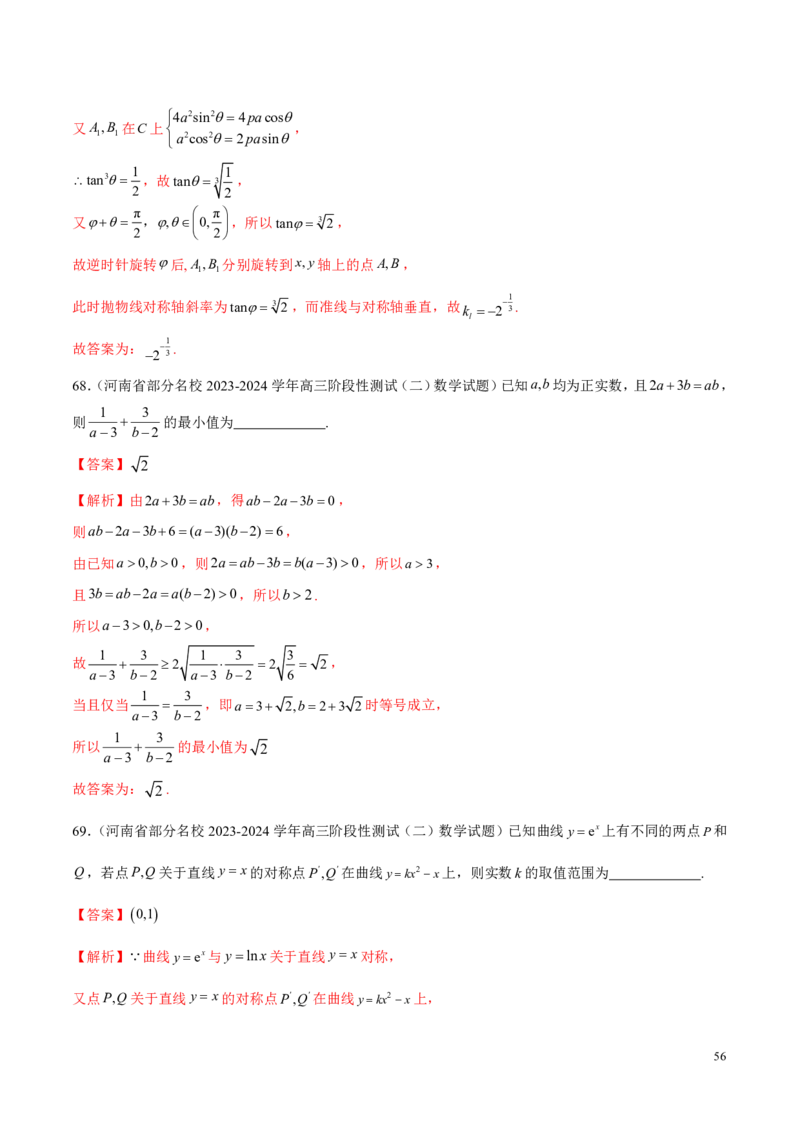 2025年新高考地区数学名校地市选填压轴题好题汇编（六）（解析版）_2024-2025高三（6-6月题库）_2024年11月试卷_11272025年新高考地区数学名校地市选填压轴题好题汇编（六）