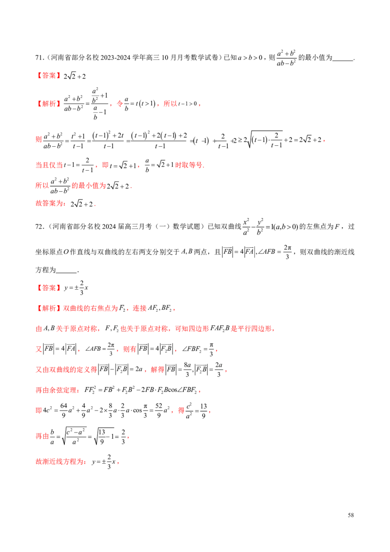 2025年新高考地区数学名校地市选填压轴题好题汇编（六）（解析版）_2024-2025高三（6-6月题库）_2024年11月试卷_11272025年新高考地区数学名校地市选填压轴题好题汇编（六）
