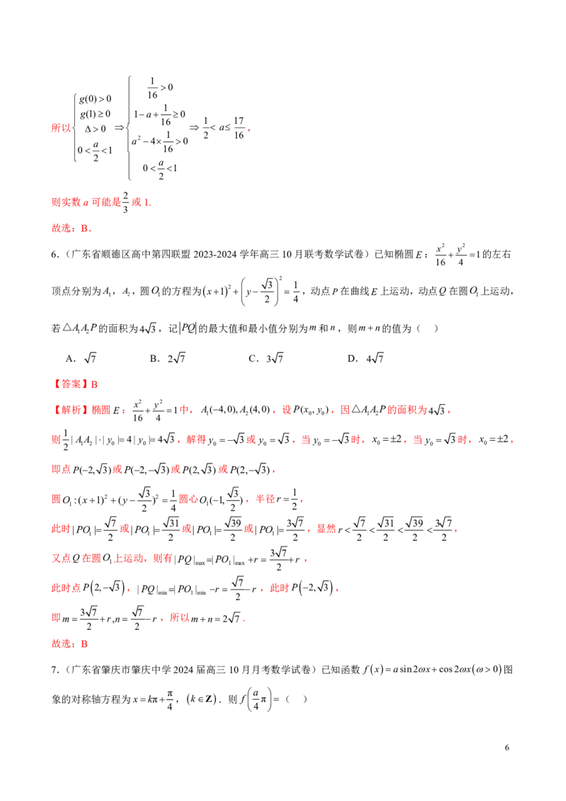 2025年新高考地区数学名校地市选填压轴题好题汇编（六）（解析版）_2024-2025高三（6-6月题库）_2024年11月试卷_11272025年新高考地区数学名校地市选填压轴题好题汇编（六）