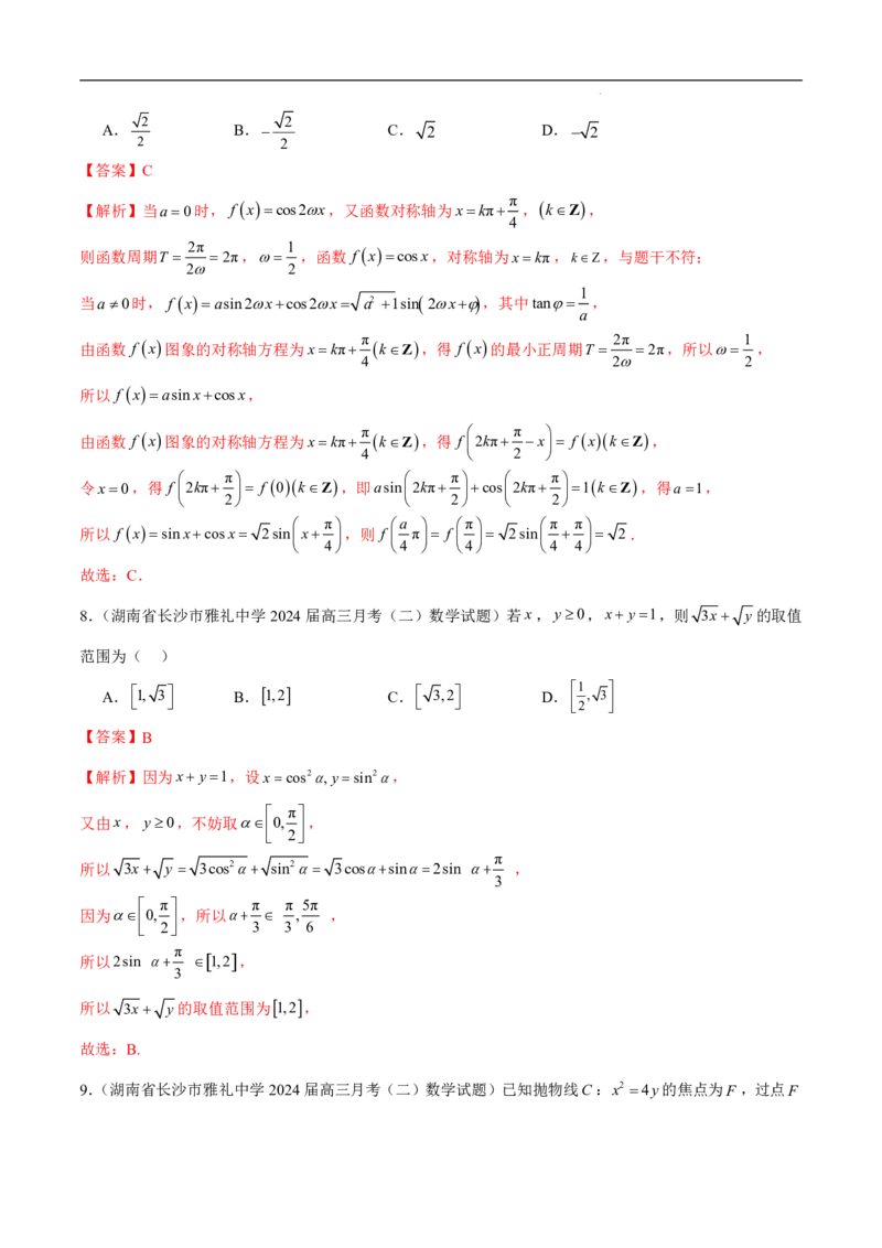 2025年新高考地区数学名校地市选填压轴题好题汇编（六）（解析版）_2024-2025高三（6-6月题库）_2024年11月试卷_11272025年新高考地区数学名校地市选填压轴题好题汇编（六）
