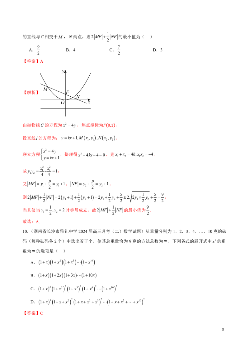 2025年新高考地区数学名校地市选填压轴题好题汇编（六）（解析版）_2024-2025高三（6-6月题库）_2024年11月试卷_11272025年新高考地区数学名校地市选填压轴题好题汇编（六）