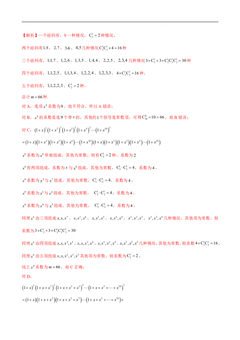 2025年新高考地区数学名校地市选填压轴题好题汇编（六）（解析版）_2024-2025高三（6-6月题库）_2024年11月试卷_11272025年新高考地区数学名校地市选填压轴题好题汇编（六）