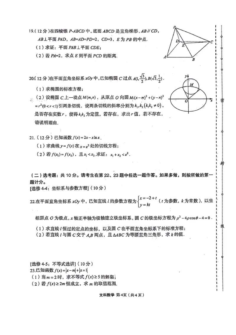 文科数学试题_2024年5月_01按日期_23号_2024届陕西省菁师联盟高三5月份适应性考试_陕西省部分学校2024届高三下学期5月份高考适应性考试文科数学试题