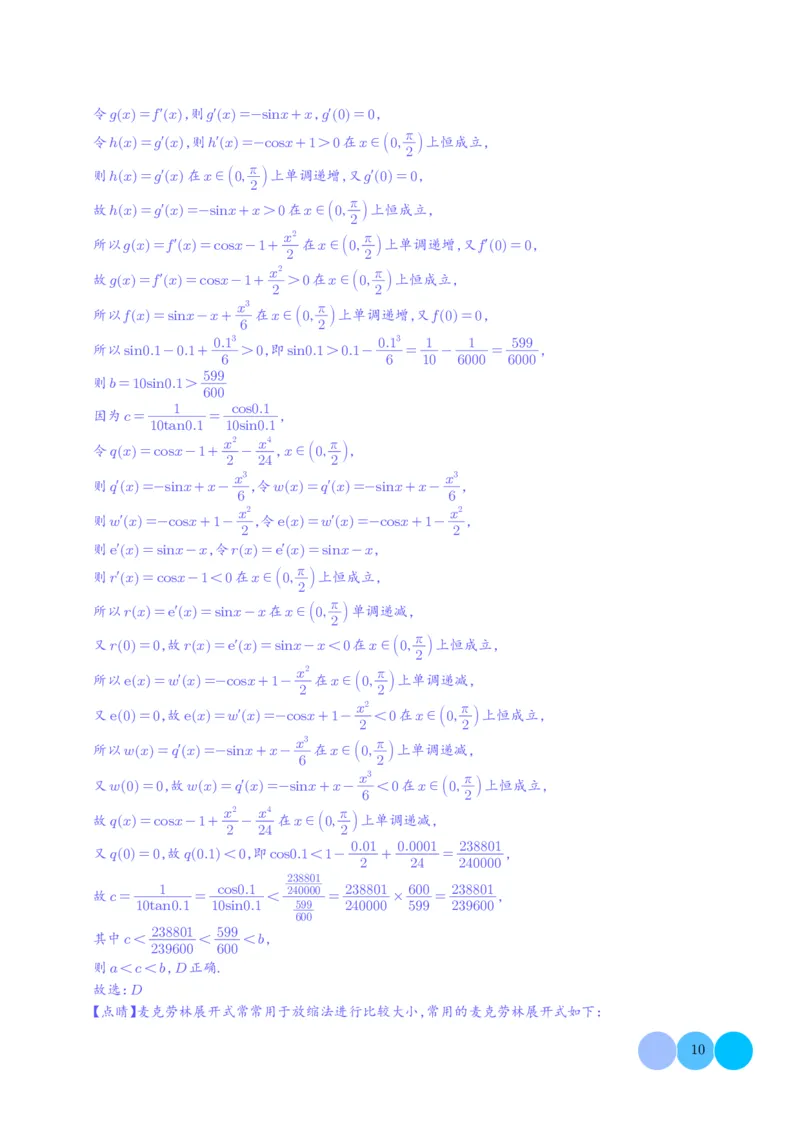 新题型新高考新结构二十一大考点汇总（解析版）(1)_2024年4月_01按日期_6号_2024届新结构高考数学合集_新高考19题（九省联考模式）数学合集140套_2024年新高考新结构考点汇总
