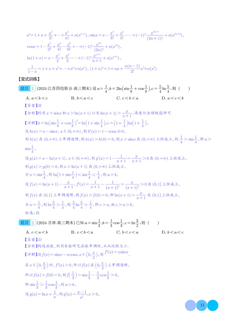 新题型新高考新结构二十一大考点汇总（解析版）(1)_2024年4月_01按日期_6号_2024届新结构高考数学合集_新高考19题（九省联考模式）数学合集140套_2024年新高考新结构考点汇总