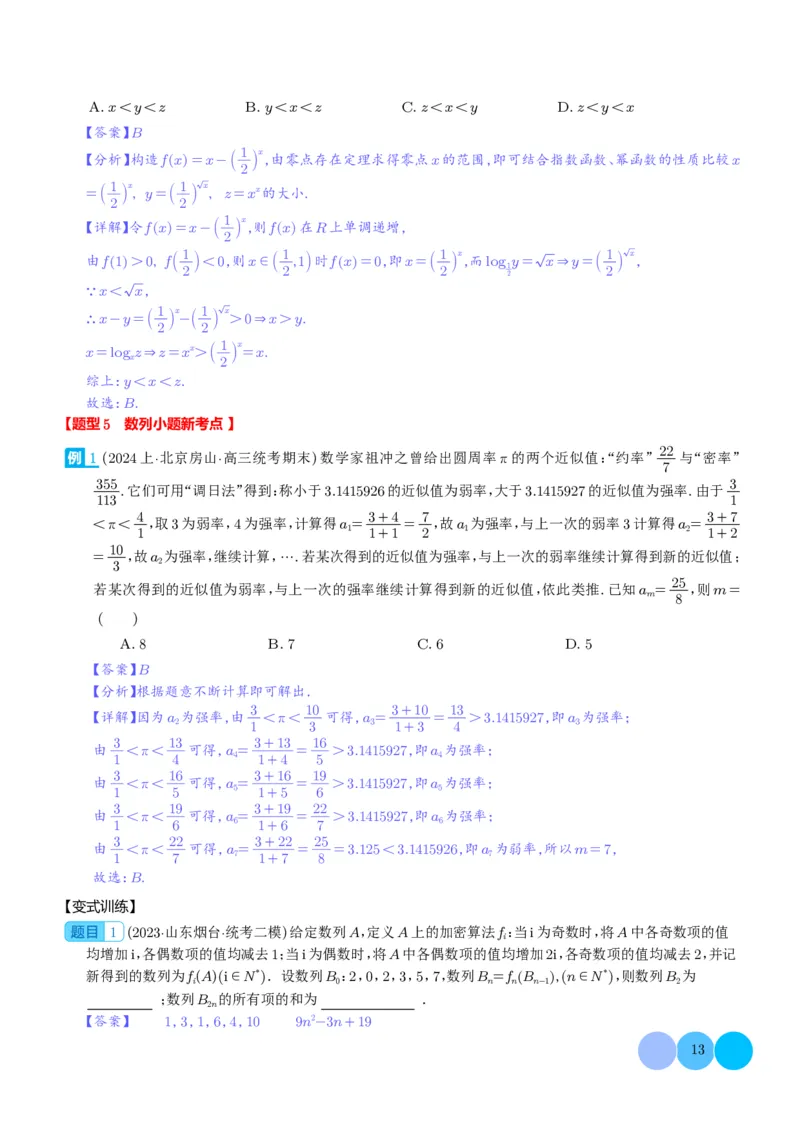 新题型新高考新结构二十一大考点汇总（解析版）(1)_2024年4月_01按日期_6号_2024届新结构高考数学合集_新高考19题（九省联考模式）数学合集140套_2024年新高考新结构考点汇总