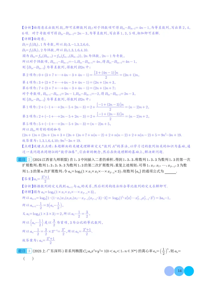 新题型新高考新结构二十一大考点汇总（解析版）(1)_2024年4月_01按日期_6号_2024届新结构高考数学合集_新高考19题（九省联考模式）数学合集140套_2024年新高考新结构考点汇总