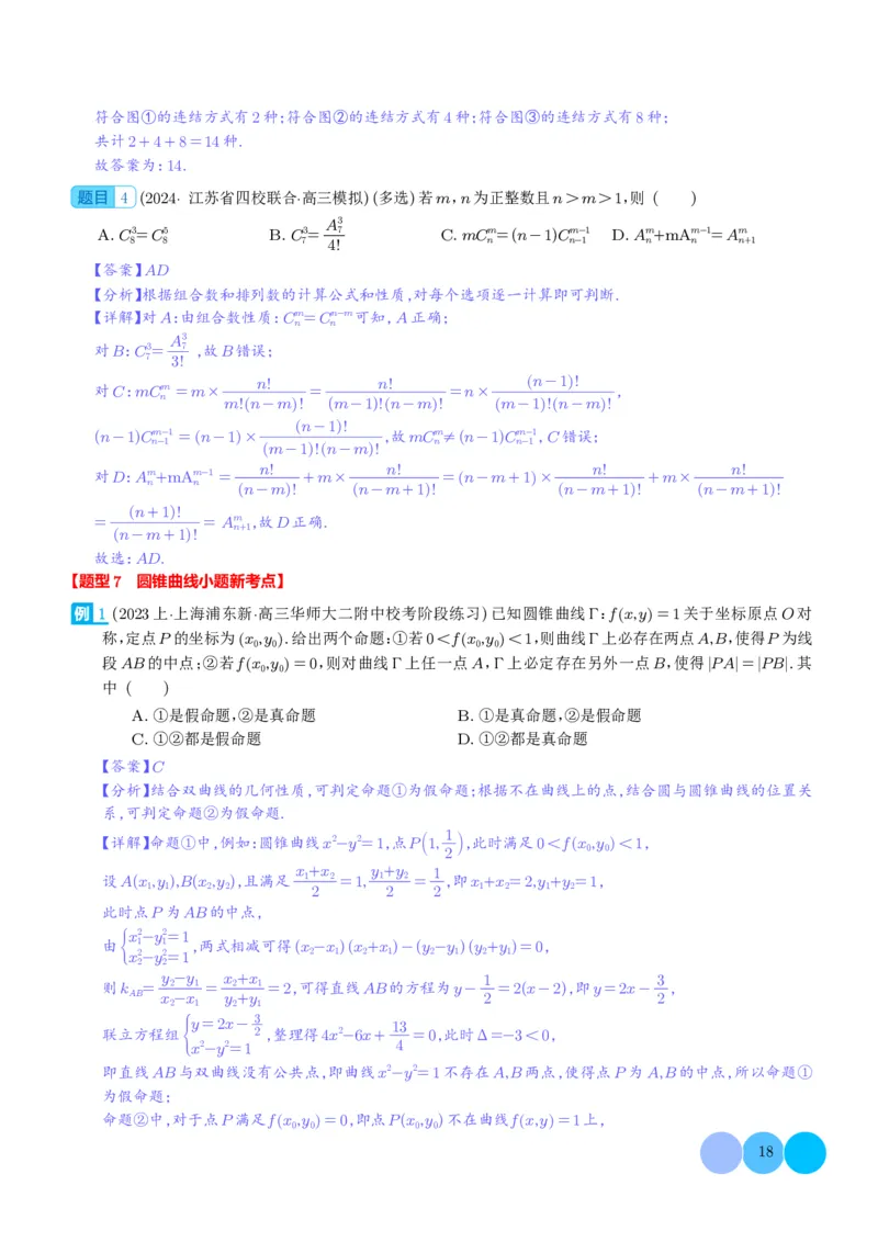 新题型新高考新结构二十一大考点汇总（解析版）(1)_2024年4月_01按日期_6号_2024届新结构高考数学合集_新高考19题（九省联考模式）数学合集140套_2024年新高考新结构考点汇总