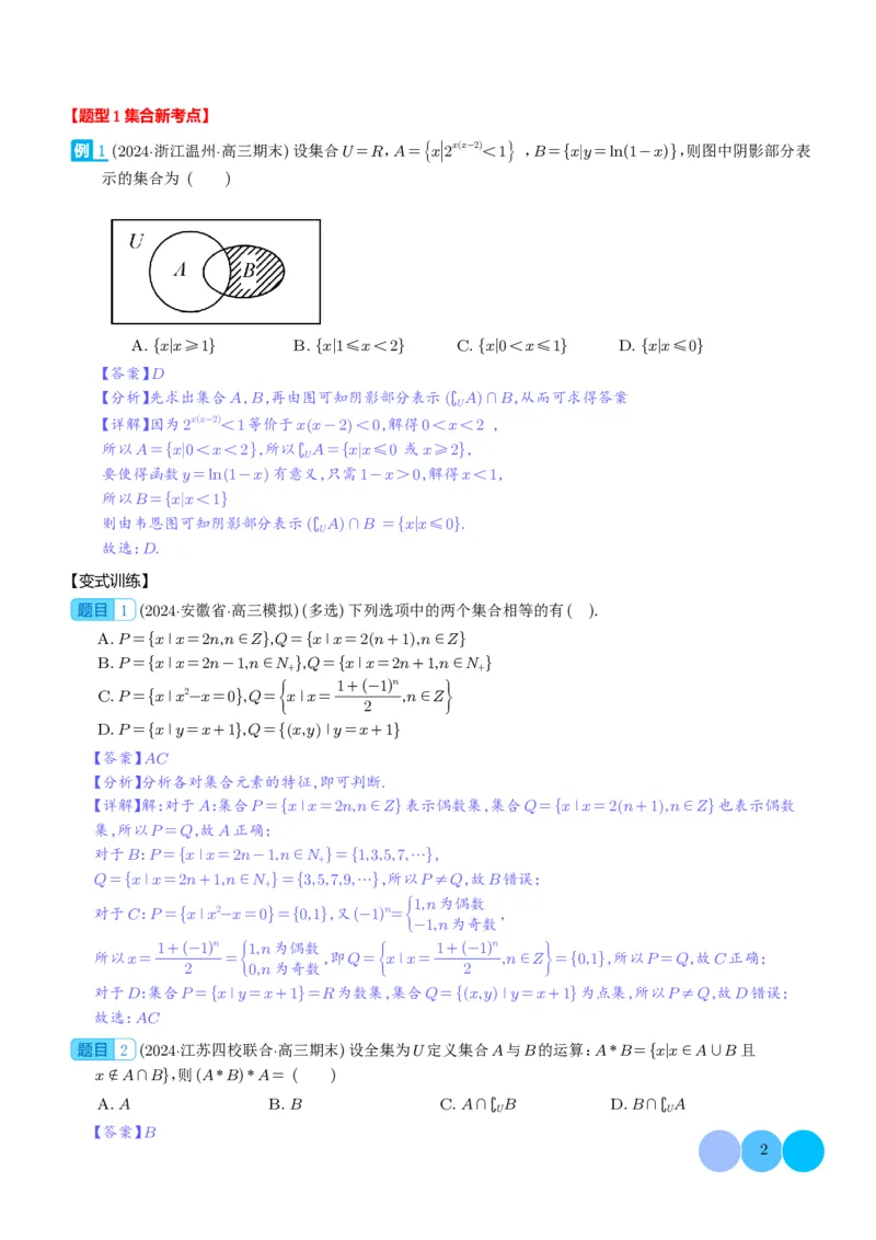 新题型新高考新结构二十一大考点汇总（解析版）(1)_2024年4月_01按日期_6号_2024届新结构高考数学合集_新高考19题（九省联考模式）数学合集140套_2024年新高考新结构考点汇总