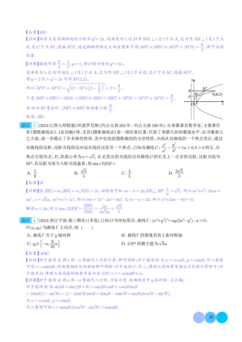 新题型新高考新结构二十一大考点汇总（解析版）(1)_2024年4月_01按日期_6号_2024届新结构高考数学合集_新高考19题（九省联考模式）数学合集140套_2024年新高考新结构考点汇总