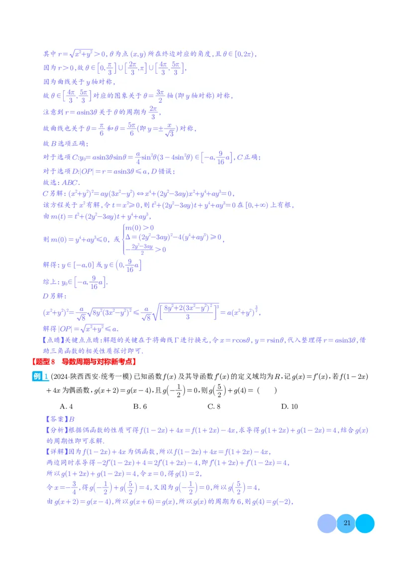 新题型新高考新结构二十一大考点汇总（解析版）(1)_2024年4月_01按日期_6号_2024届新结构高考数学合集_新高考19题（九省联考模式）数学合集140套_2024年新高考新结构考点汇总