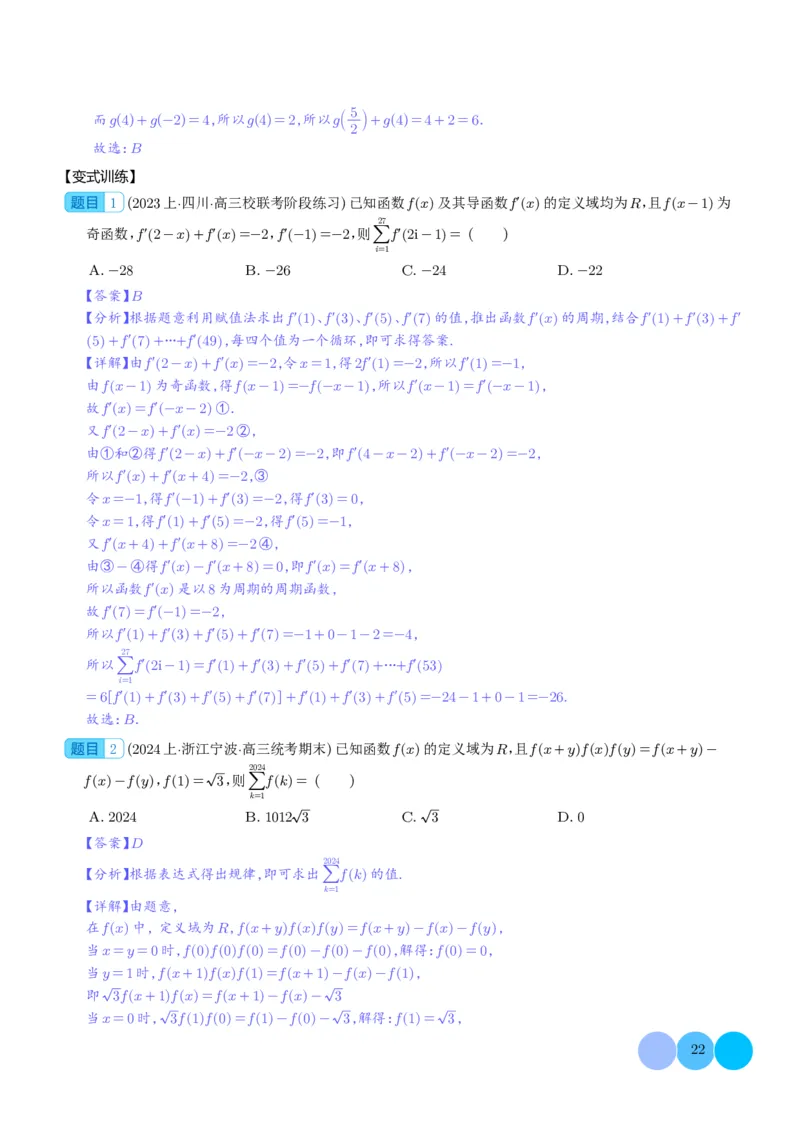 新题型新高考新结构二十一大考点汇总（解析版）(1)_2024年4月_01按日期_6号_2024届新结构高考数学合集_新高考19题（九省联考模式）数学合集140套_2024年新高考新结构考点汇总