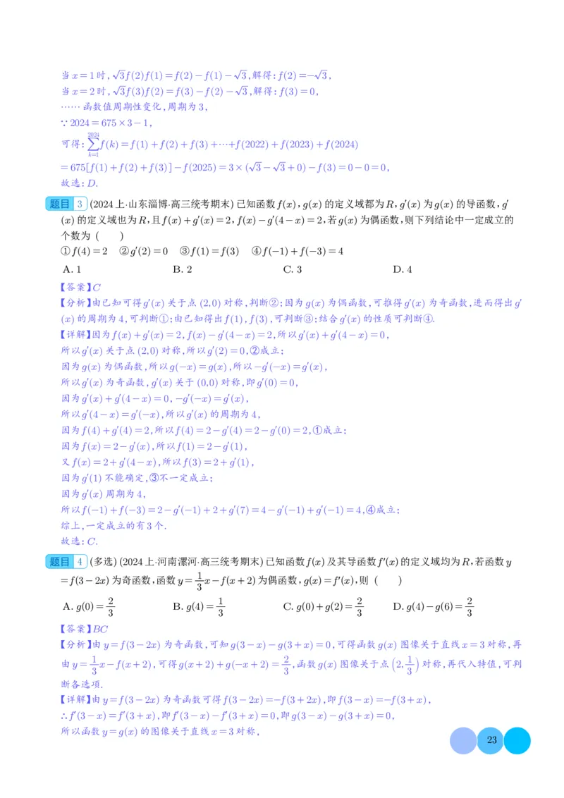 新题型新高考新结构二十一大考点汇总（解析版）(1)_2024年4月_01按日期_6号_2024届新结构高考数学合集_新高考19题（九省联考模式）数学合集140套_2024年新高考新结构考点汇总