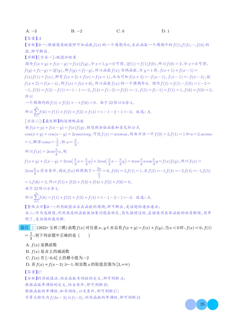 新题型新高考新结构二十一大考点汇总（解析版）(1)_2024年4月_01按日期_6号_2024届新结构高考数学合集_新高考19题（九省联考模式）数学合集140套_2024年新高考新结构考点汇总