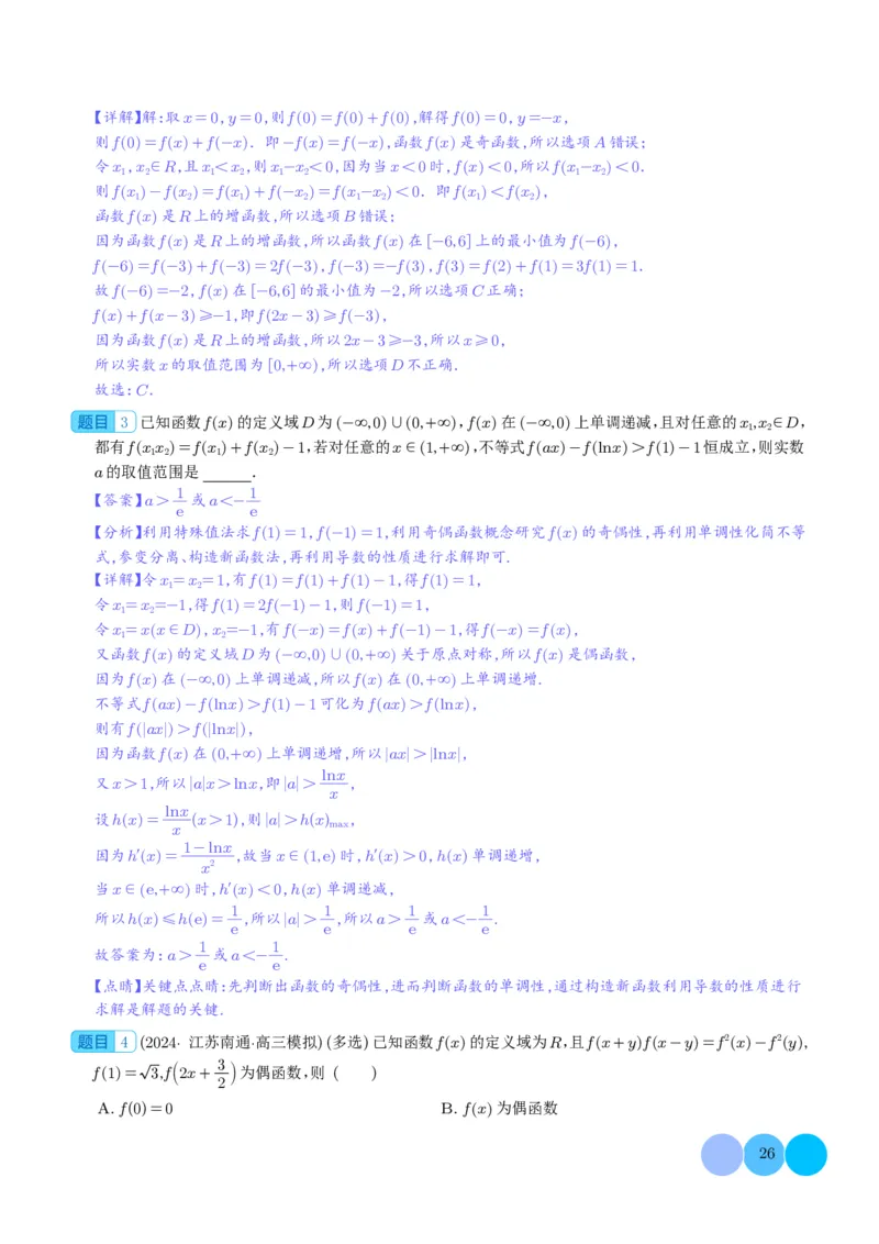 新题型新高考新结构二十一大考点汇总（解析版）(1)_2024年4月_01按日期_6号_2024届新结构高考数学合集_新高考19题（九省联考模式）数学合集140套_2024年新高考新结构考点汇总