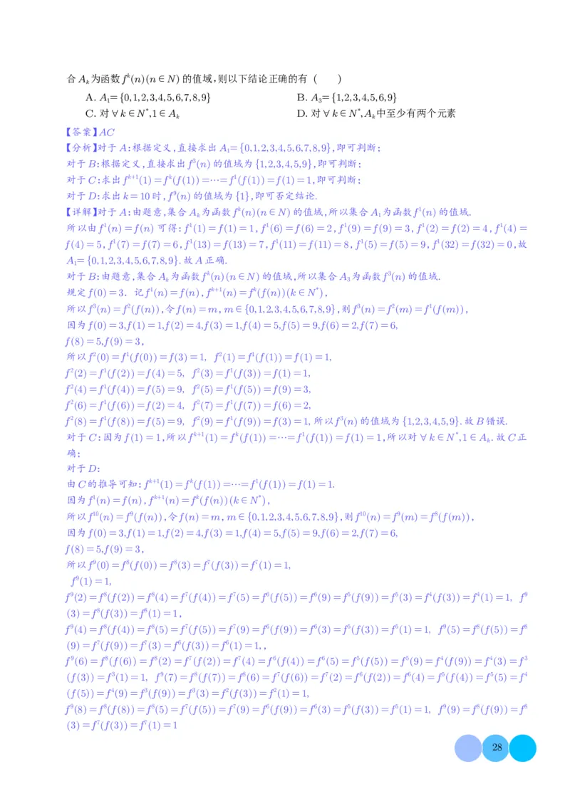 新题型新高考新结构二十一大考点汇总（解析版）(1)_2024年4月_01按日期_6号_2024届新结构高考数学合集_新高考19题（九省联考模式）数学合集140套_2024年新高考新结构考点汇总