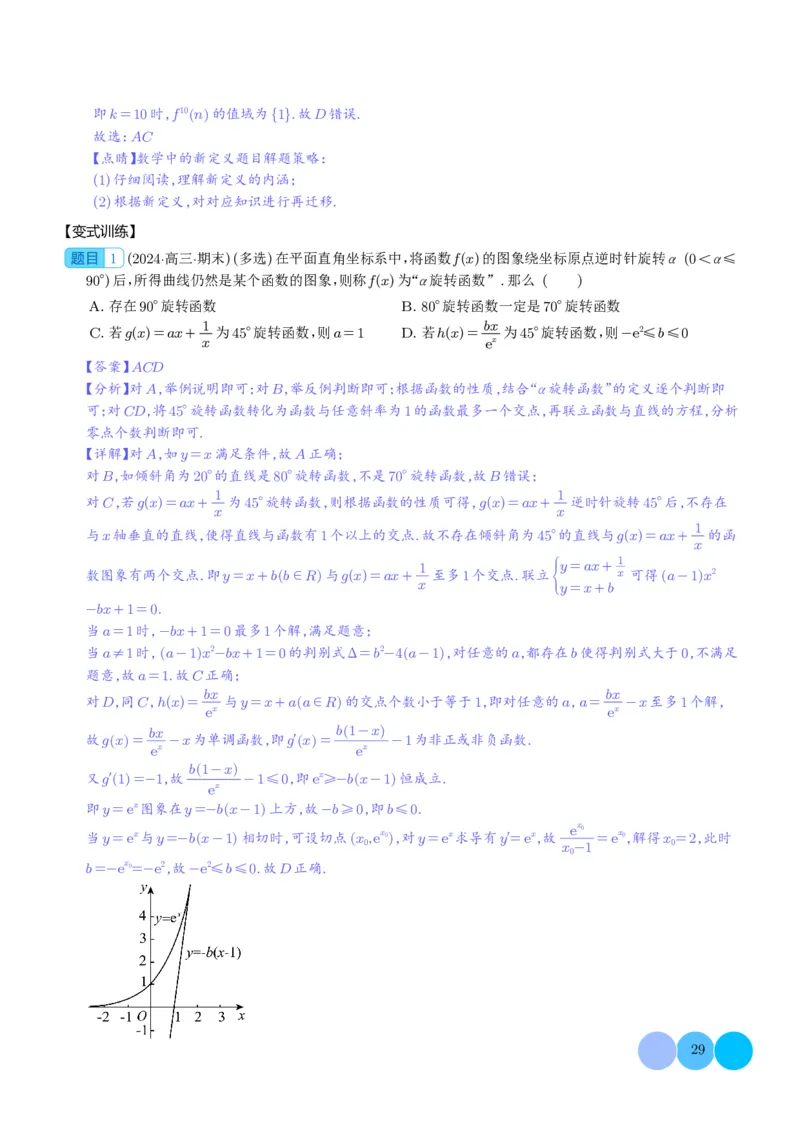 新题型新高考新结构二十一大考点汇总（解析版）(1)_2024年4月_01按日期_6号_2024届新结构高考数学合集_新高考19题（九省联考模式）数学合集140套_2024年新高考新结构考点汇总