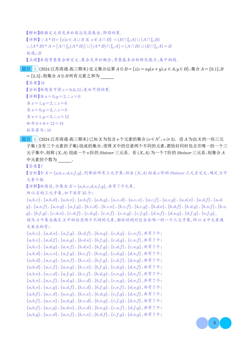 新题型新高考新结构二十一大考点汇总（解析版）(1)_2024年4月_01按日期_6号_2024届新结构高考数学合集_新高考19题（九省联考模式）数学合集140套_2024年新高考新结构考点汇总