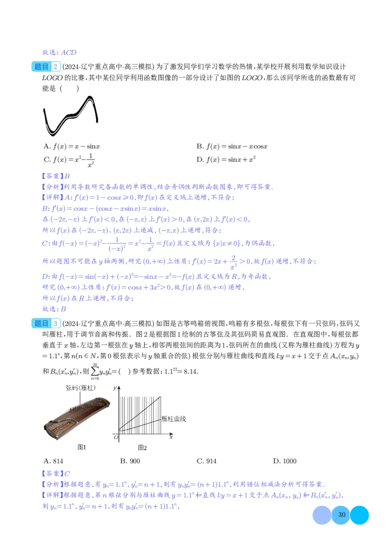 新题型新高考新结构二十一大考点汇总（解析版）(1)_2024年4月_01按日期_6号_2024届新结构高考数学合集_新高考19题（九省联考模式）数学合集140套_2024年新高考新结构考点汇总