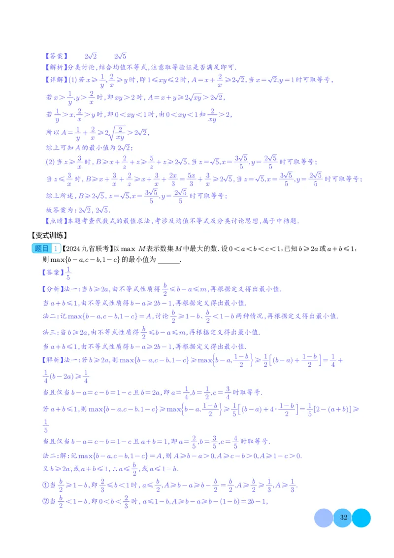 新题型新高考新结构二十一大考点汇总（解析版）(1)_2024年4月_01按日期_6号_2024届新结构高考数学合集_新高考19题（九省联考模式）数学合集140套_2024年新高考新结构考点汇总