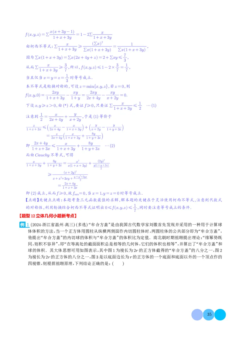 新题型新高考新结构二十一大考点汇总（解析版）(1)_2024年4月_01按日期_6号_2024届新结构高考数学合集_新高考19题（九省联考模式）数学合集140套_2024年新高考新结构考点汇总