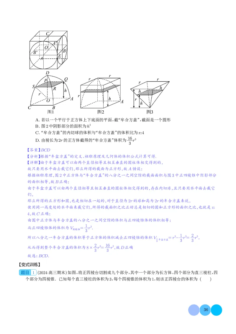 新题型新高考新结构二十一大考点汇总（解析版）(1)_2024年4月_01按日期_6号_2024届新结构高考数学合集_新高考19题（九省联考模式）数学合集140套_2024年新高考新结构考点汇总