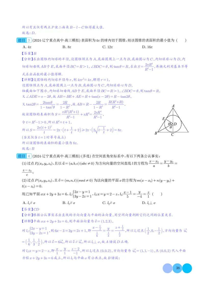 新题型新高考新结构二十一大考点汇总（解析版）(1)_2024年4月_01按日期_6号_2024届新结构高考数学合集_新高考19题（九省联考模式）数学合集140套_2024年新高考新结构考点汇总