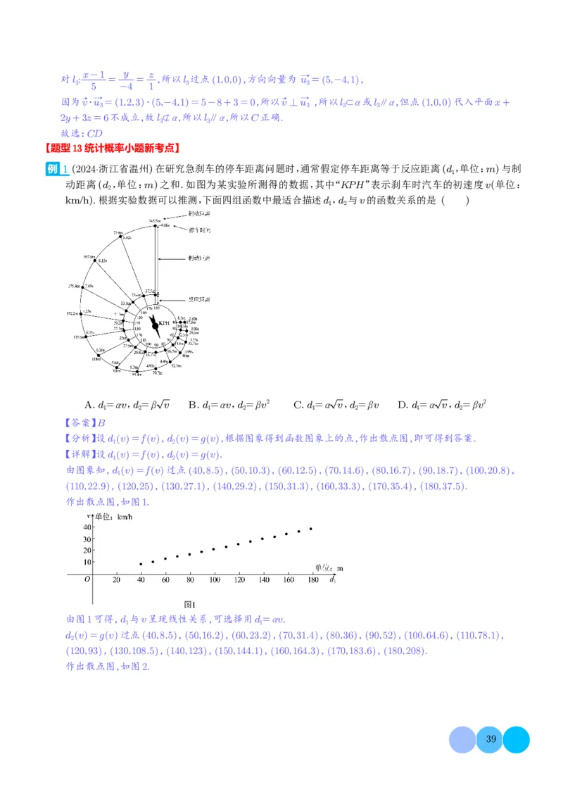 新题型新高考新结构二十一大考点汇总（解析版）(1)_2024年4月_01按日期_6号_2024届新结构高考数学合集_新高考19题（九省联考模式）数学合集140套_2024年新高考新结构考点汇总