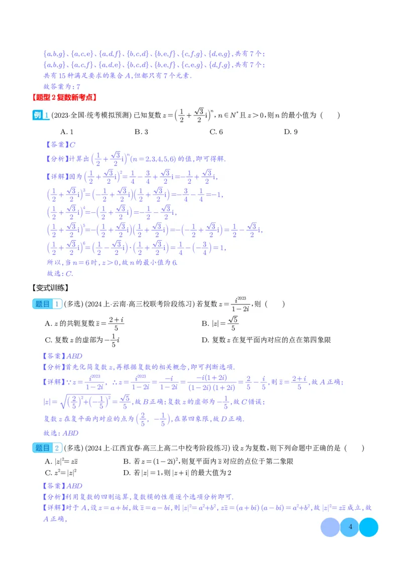 新题型新高考新结构二十一大考点汇总（解析版）(1)_2024年4月_01按日期_6号_2024届新结构高考数学合集_新高考19题（九省联考模式）数学合集140套_2024年新高考新结构考点汇总