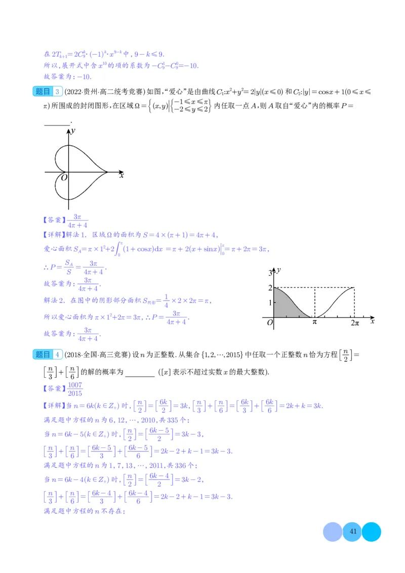 新题型新高考新结构二十一大考点汇总（解析版）(1)_2024年4月_01按日期_6号_2024届新结构高考数学合集_新高考19题（九省联考模式）数学合集140套_2024年新高考新结构考点汇总