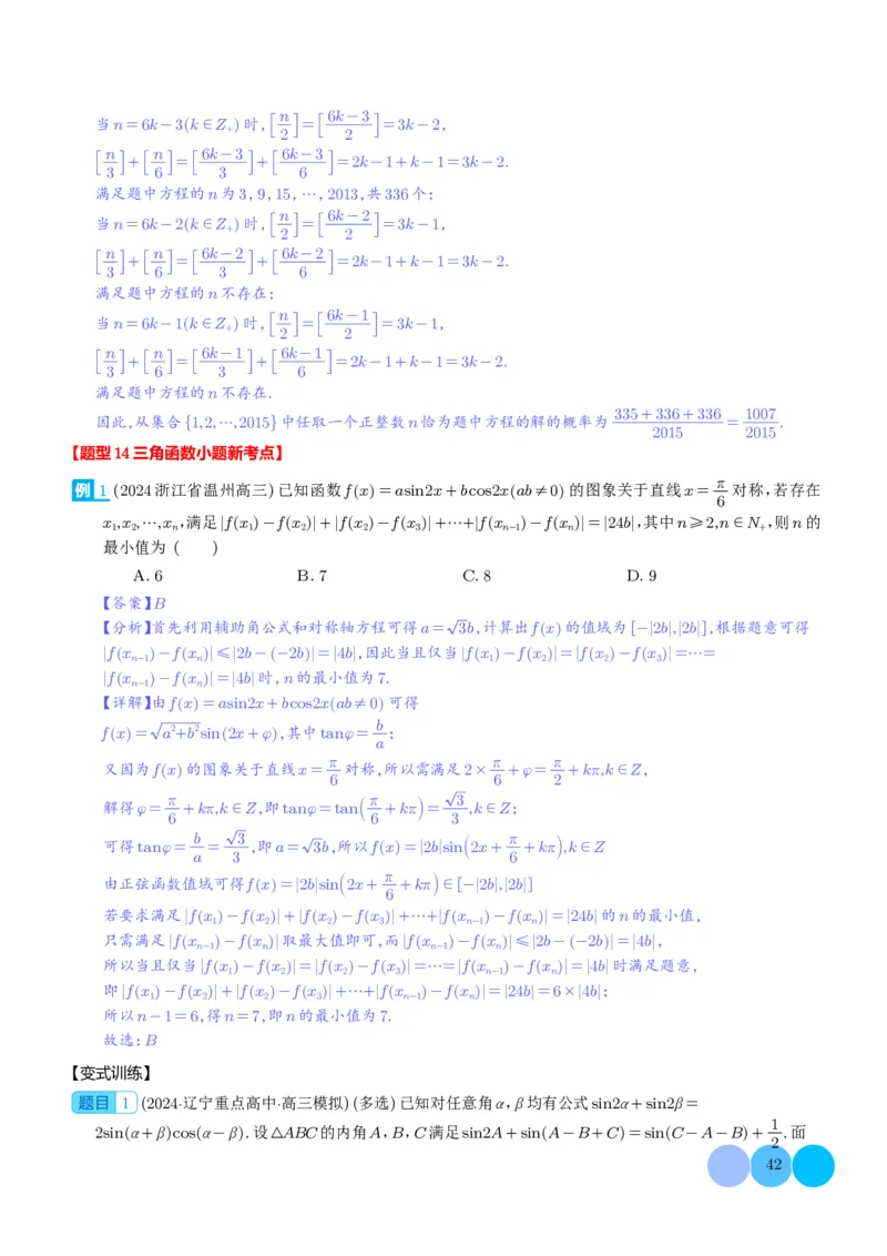 新题型新高考新结构二十一大考点汇总（解析版）(1)_2024年4月_01按日期_6号_2024届新结构高考数学合集_新高考19题（九省联考模式）数学合集140套_2024年新高考新结构考点汇总