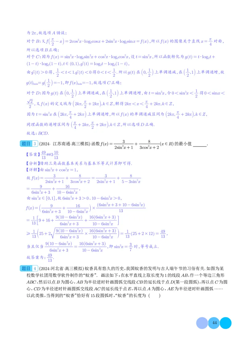 新题型新高考新结构二十一大考点汇总（解析版）(1)_2024年4月_01按日期_6号_2024届新结构高考数学合集_新高考19题（九省联考模式）数学合集140套_2024年新高考新结构考点汇总