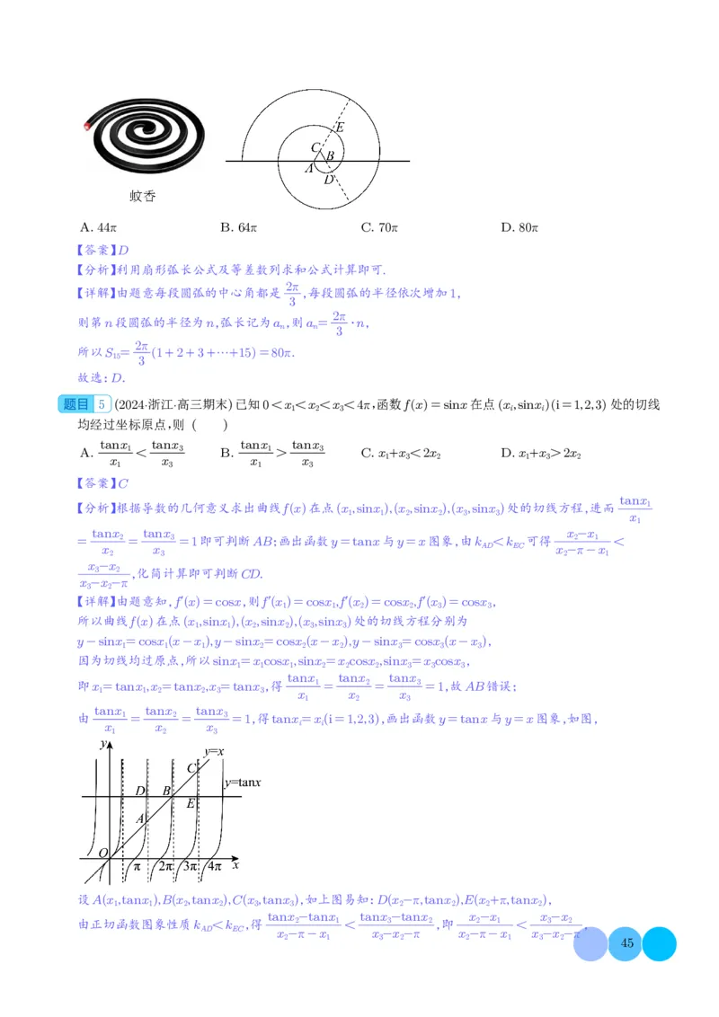 新题型新高考新结构二十一大考点汇总（解析版）(1)_2024年4月_01按日期_6号_2024届新结构高考数学合集_新高考19题（九省联考模式）数学合集140套_2024年新高考新结构考点汇总