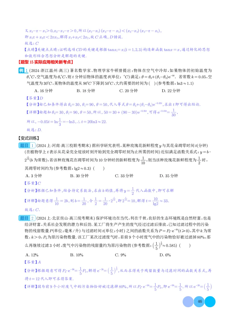 新题型新高考新结构二十一大考点汇总（解析版）(1)_2024年4月_01按日期_6号_2024届新结构高考数学合集_新高考19题（九省联考模式）数学合集140套_2024年新高考新结构考点汇总