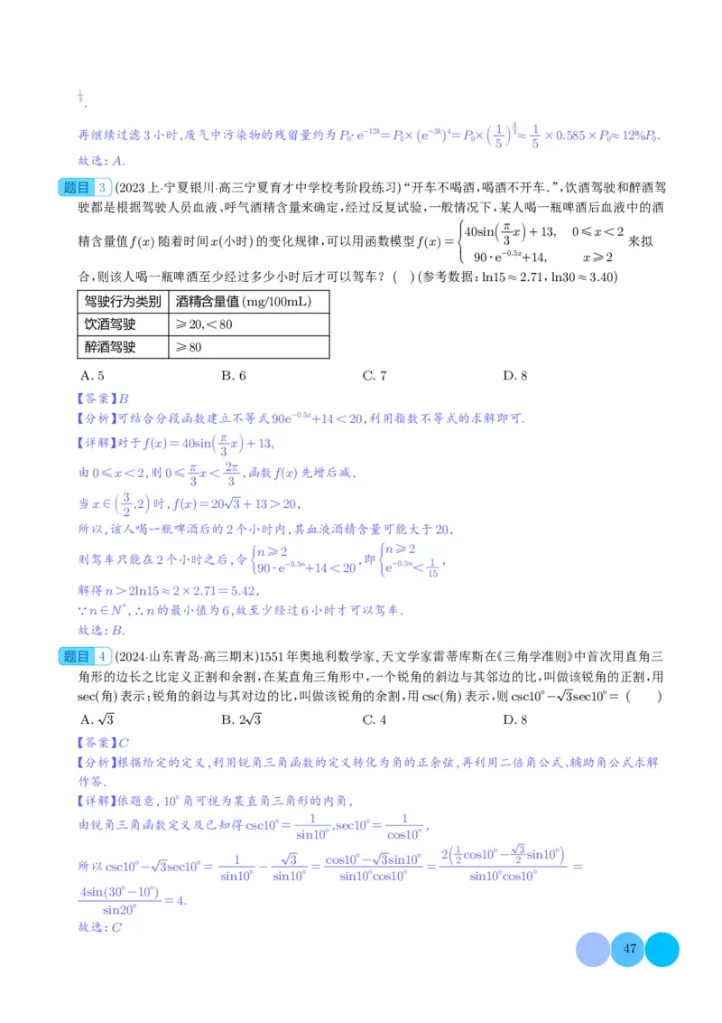 新题型新高考新结构二十一大考点汇总（解析版）(1)_2024年4月_01按日期_6号_2024届新结构高考数学合集_新高考19题（九省联考模式）数学合集140套_2024年新高考新结构考点汇总