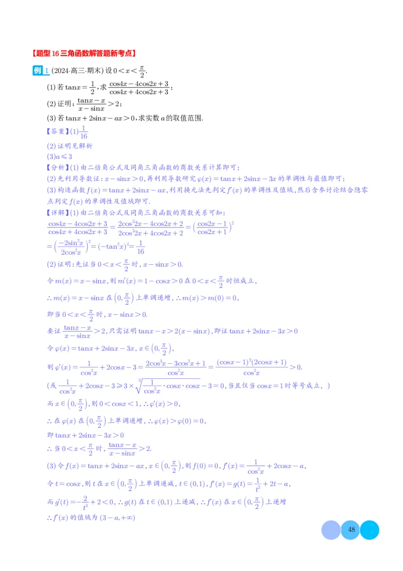 新题型新高考新结构二十一大考点汇总（解析版）(1)_2024年4月_01按日期_6号_2024届新结构高考数学合集_新高考19题（九省联考模式）数学合集140套_2024年新高考新结构考点汇总