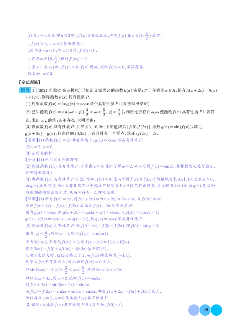 新题型新高考新结构二十一大考点汇总（解析版）(1)_2024年4月_01按日期_6号_2024届新结构高考数学合集_新高考19题（九省联考模式）数学合集140套_2024年新高考新结构考点汇总