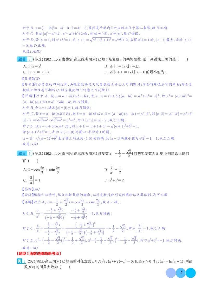 新题型新高考新结构二十一大考点汇总（解析版）(1)_2024年4月_01按日期_6号_2024届新结构高考数学合集_新高考19题（九省联考模式）数学合集140套_2024年新高考新结构考点汇总