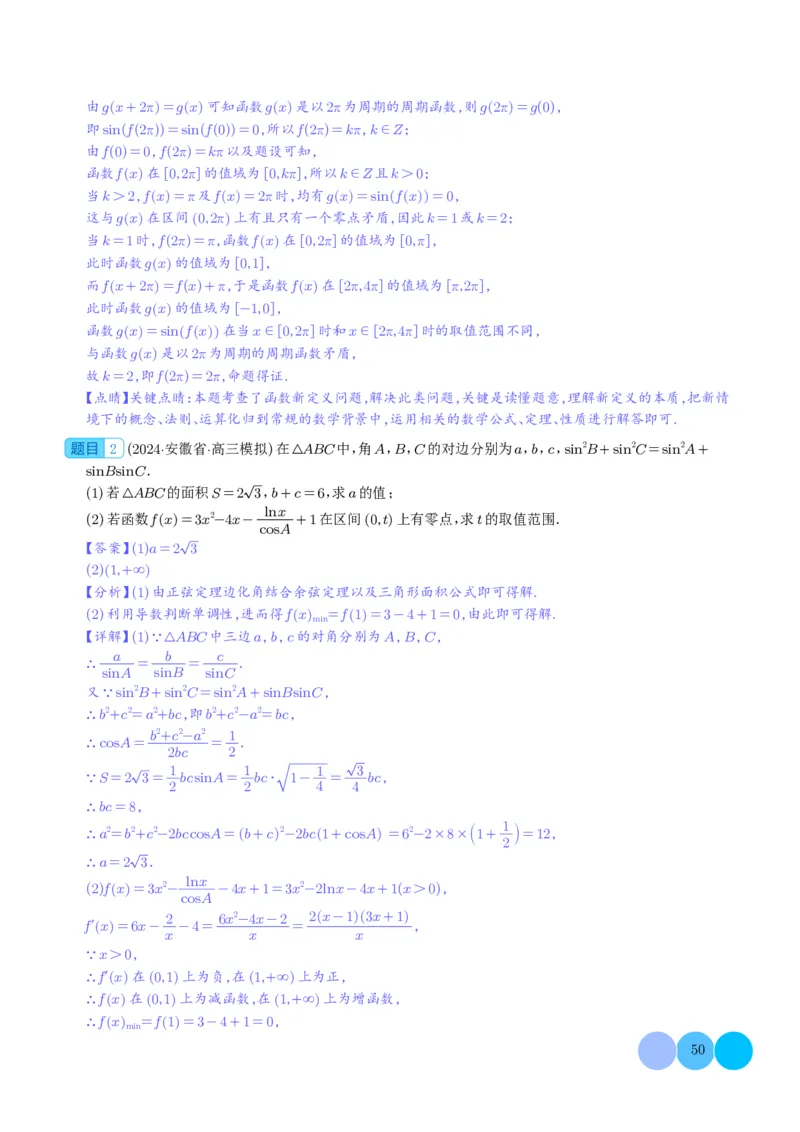 新题型新高考新结构二十一大考点汇总（解析版）(1)_2024年4月_01按日期_6号_2024届新结构高考数学合集_新高考19题（九省联考模式）数学合集140套_2024年新高考新结构考点汇总