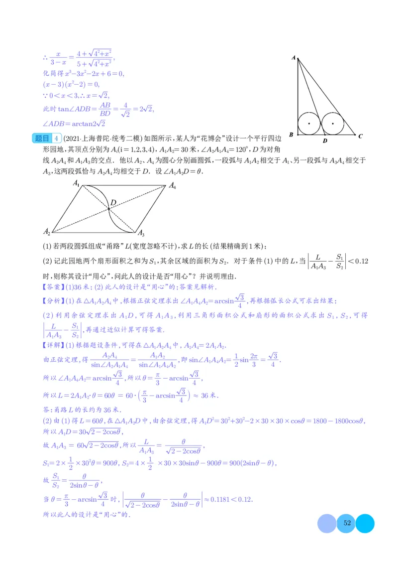 新题型新高考新结构二十一大考点汇总（解析版）(1)_2024年4月_01按日期_6号_2024届新结构高考数学合集_新高考19题（九省联考模式）数学合集140套_2024年新高考新结构考点汇总