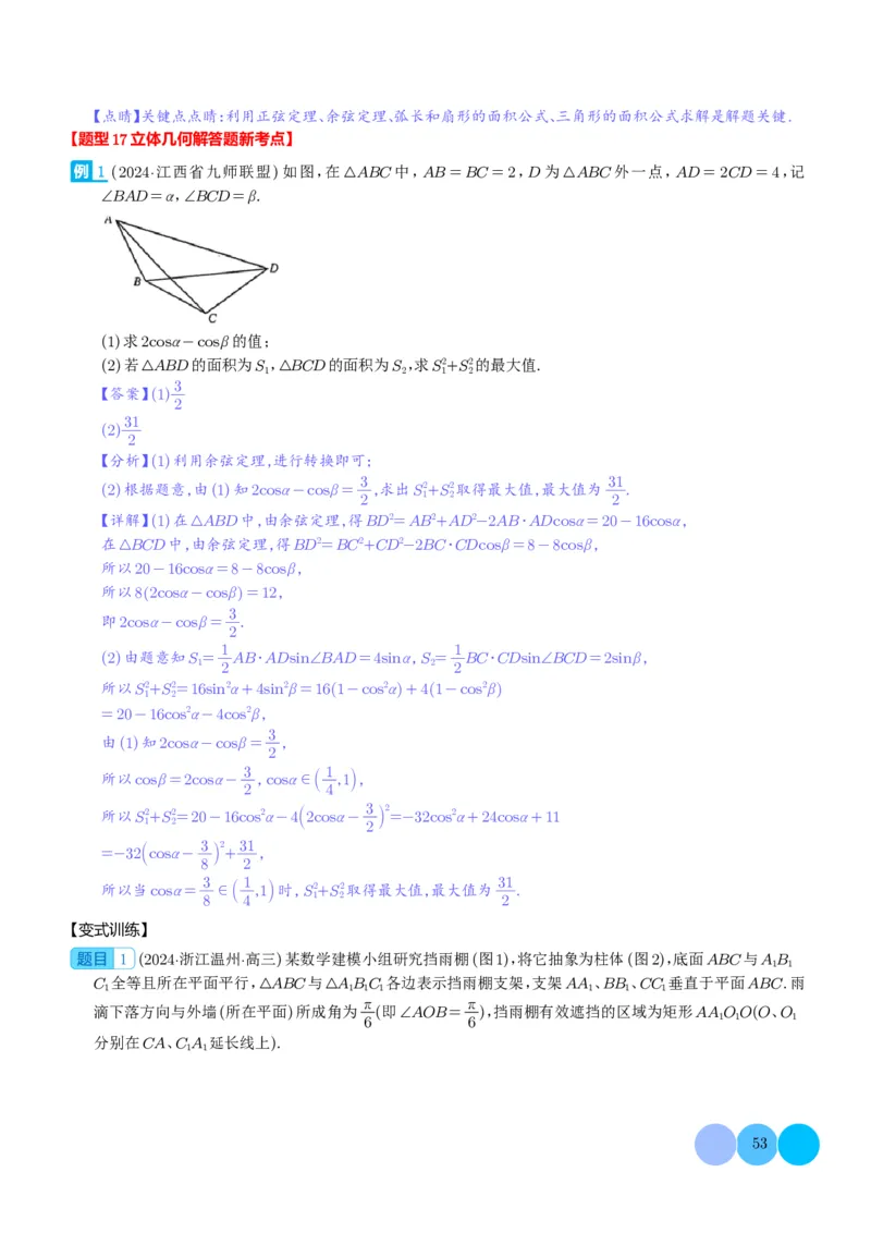 新题型新高考新结构二十一大考点汇总（解析版）(1)_2024年4月_01按日期_6号_2024届新结构高考数学合集_新高考19题（九省联考模式）数学合集140套_2024年新高考新结构考点汇总